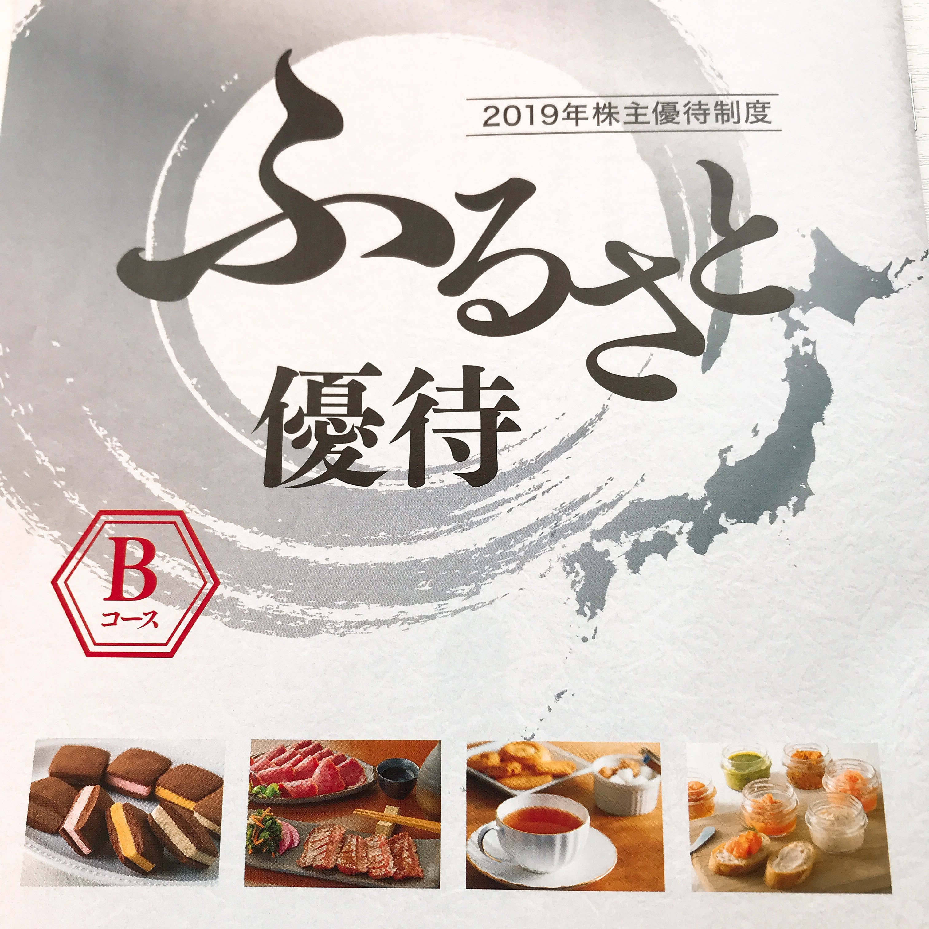 オリックスの株主優待【松浦港の海鮮丼の具セット】が到着！