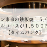 リロクラブ 福利厚生倶楽部 でディズニーリゾート割引券 サンクス フェスティバル パスポートが発行できる 30代 遅くはないさ