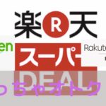 リロクラブ 福利厚生倶楽部 でディズニーリゾート割引券 サンクス フェスティバル パスポートが発行できる 30代 遅くはないさ
